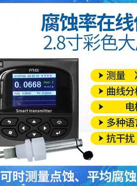 腐蚀率仪腐蚀率在线仪腐蚀率变送器腐蚀速率仪MS-8350D