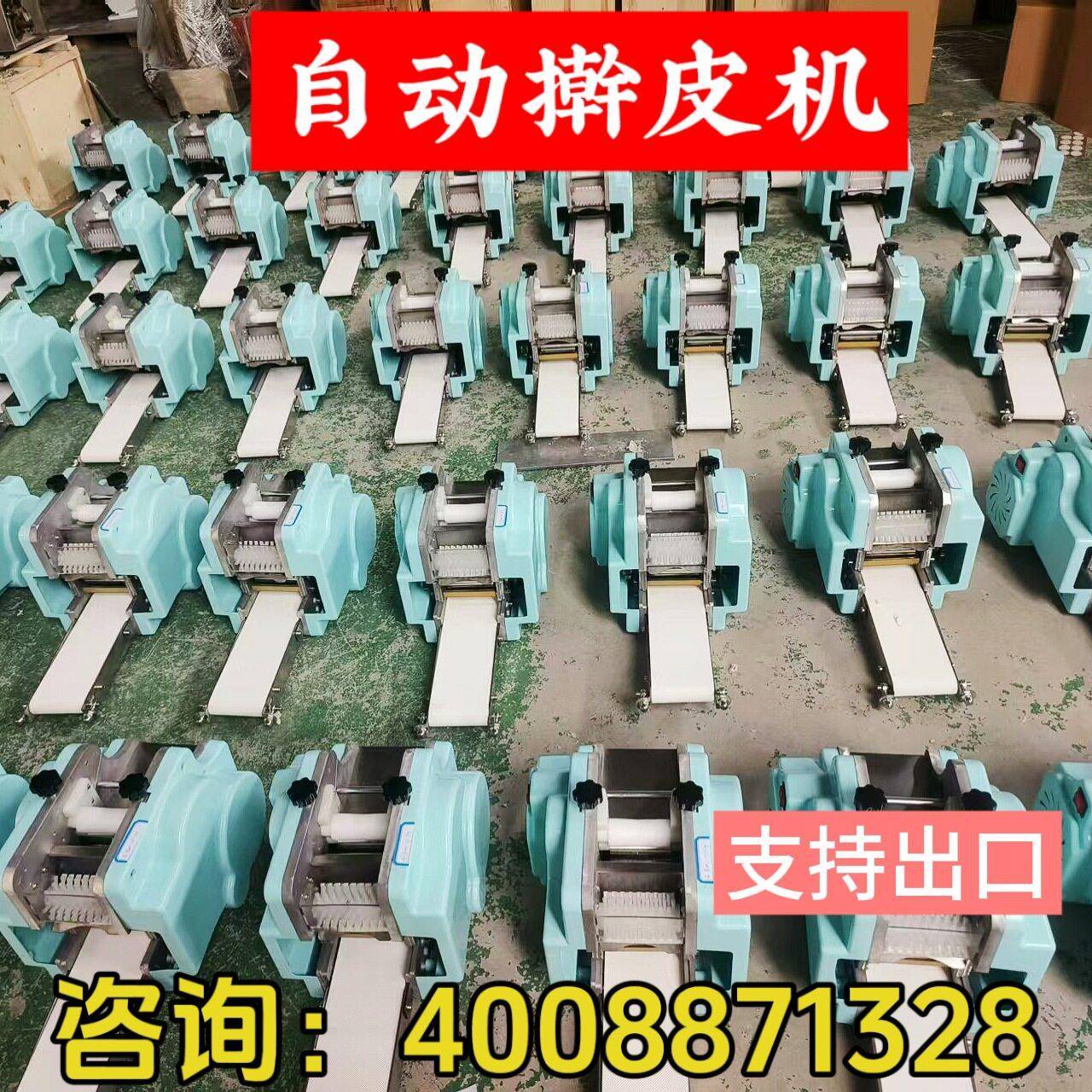新型饺子皮机商用家用仿手工全自动小型压皮机馄钝烧麦云吞擀皮机