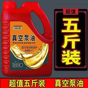 机真空机油 旋片真空机油包装 五斤装 真空泵油100号真空泵专用油