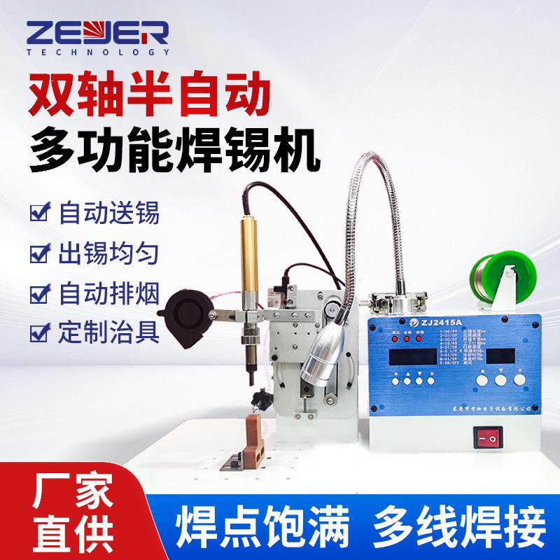 半自动焊锡机多点焊接一次加工电烙铁焊台脚踏式半自动焊台焊锡机
