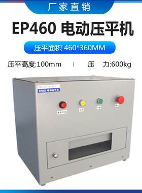 EP460电动压平机票据凭证专用压平机A4邮票钱币压平机