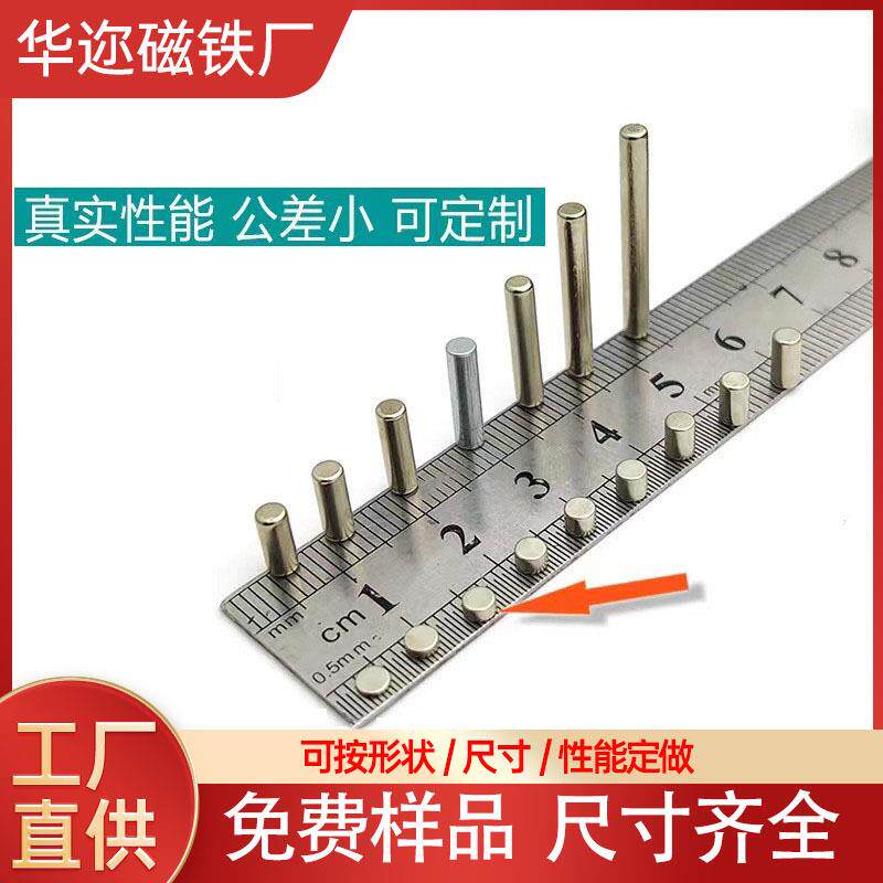 现货D4*1mm小磁铁迷你圆柱形永磁钢钕铁硼圆片超强磁石免费样品