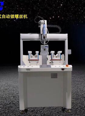 南UPV京自动螺丝机厂南京全自动家烧五轴多头手持录工具
