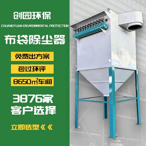 脉冲单机布袋除尘器工业用除尘设备粉尘车间集尘器厂家