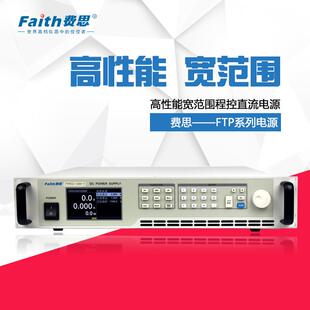 Faith费思FTP020系列宽范围可编程程控直流电源2000W功率