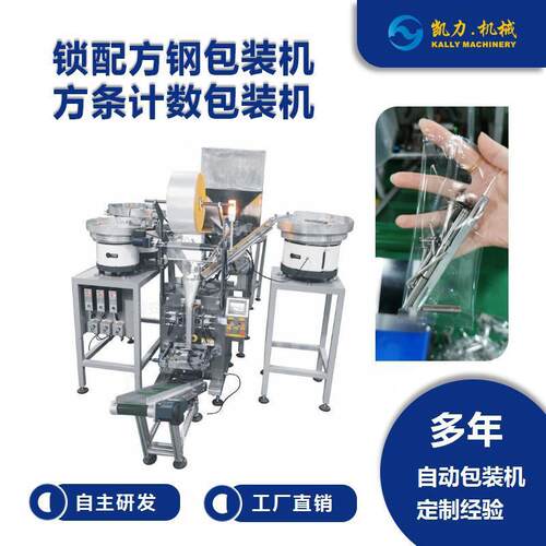 【锁具包装机】锁配方钢方条计数高效多功能
