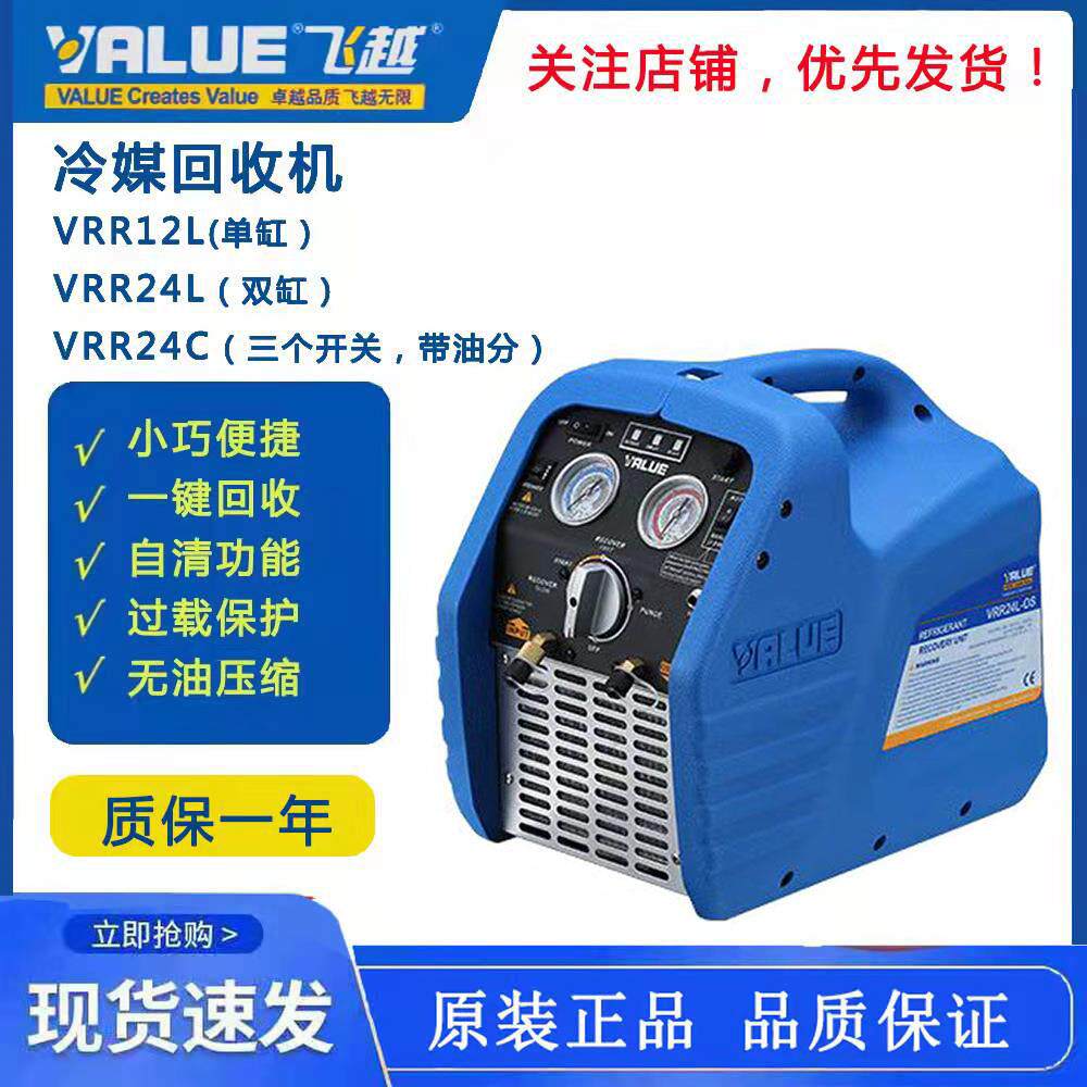飞越冷媒回收机VRR12L/24L/24C汽车空调制冷剂雪种收氟机压缩机