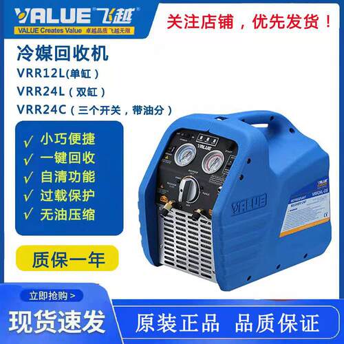 飞越冷媒回收机VRR12L/24L/24C汽车空调制冷剂雪种收氟机压缩机