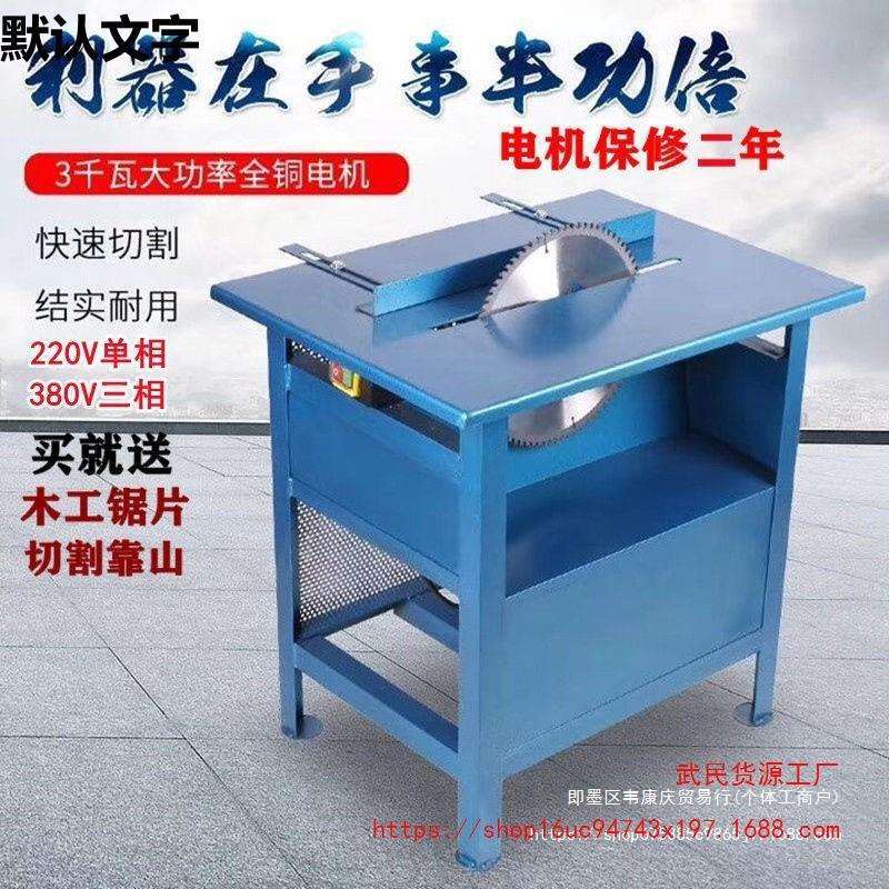 促销木工锯家用电锯台式圆盘电剧切割机推台锯裁板锯木工台锯