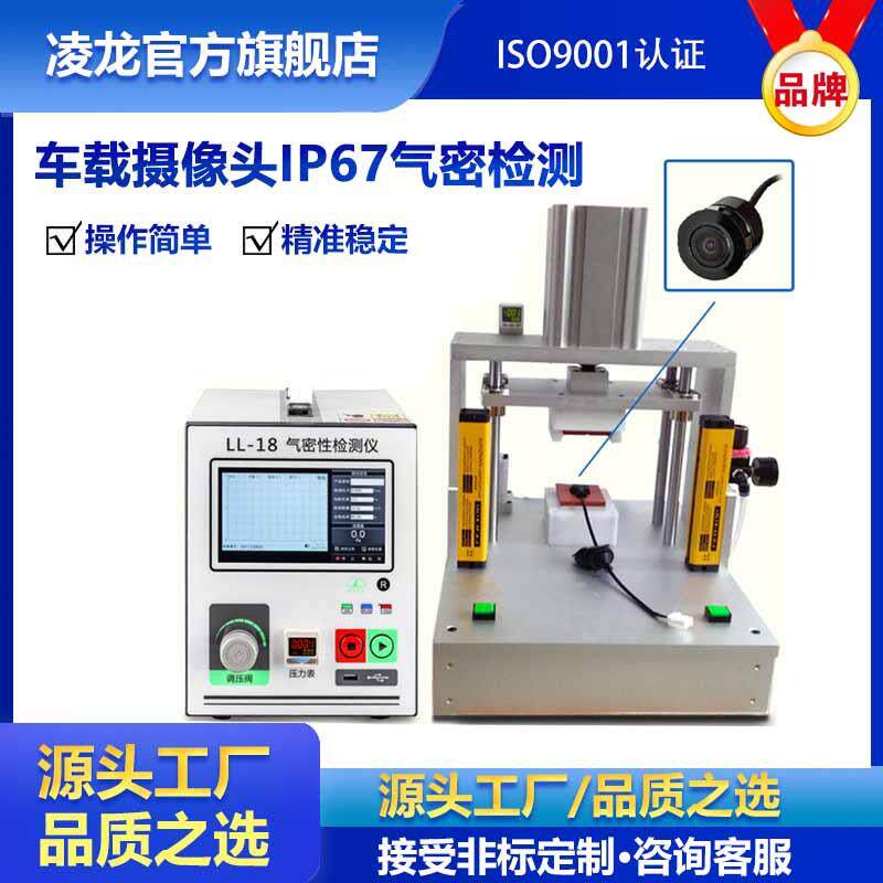 气密性测试仪厂家直销车载摄像头IP67防水测试仪气密性检测设备