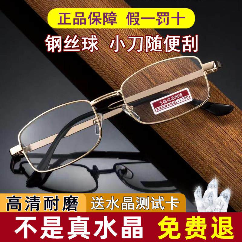 高档天然水晶玻璃老花镜男正品中老年人品牌高清耐磨老光眼镜女轻