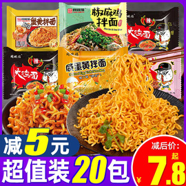 同碗福咸蛋黄拌面速食品，蟹黄干拌面，奶油火鸡面网红宵夜方便面整箱