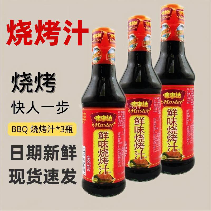 秘制烧烤汁味事达鲜味烧烤调料250mlX3瓶装烧烤酱香辛BBQ风味酱汁