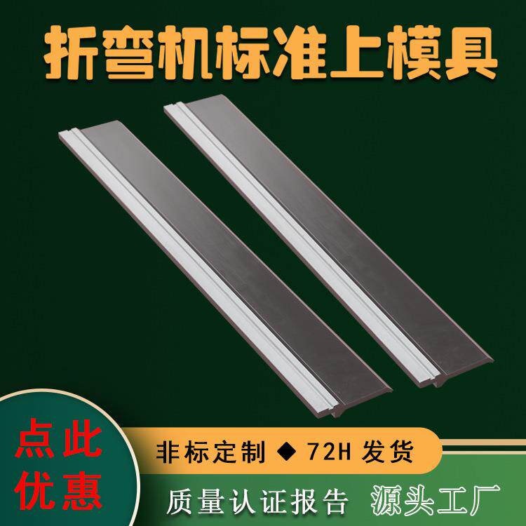 折弯机标准上刀模圆弧模具无压痕模压平弯刀尖刀标准下刀片优惠价