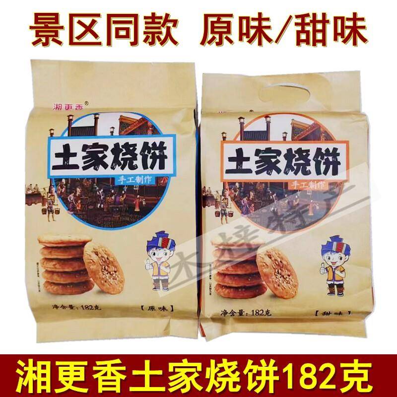 湘更香土家烧饼182克湖南张家界特产传统手工糕点酥饼干零食小吃
