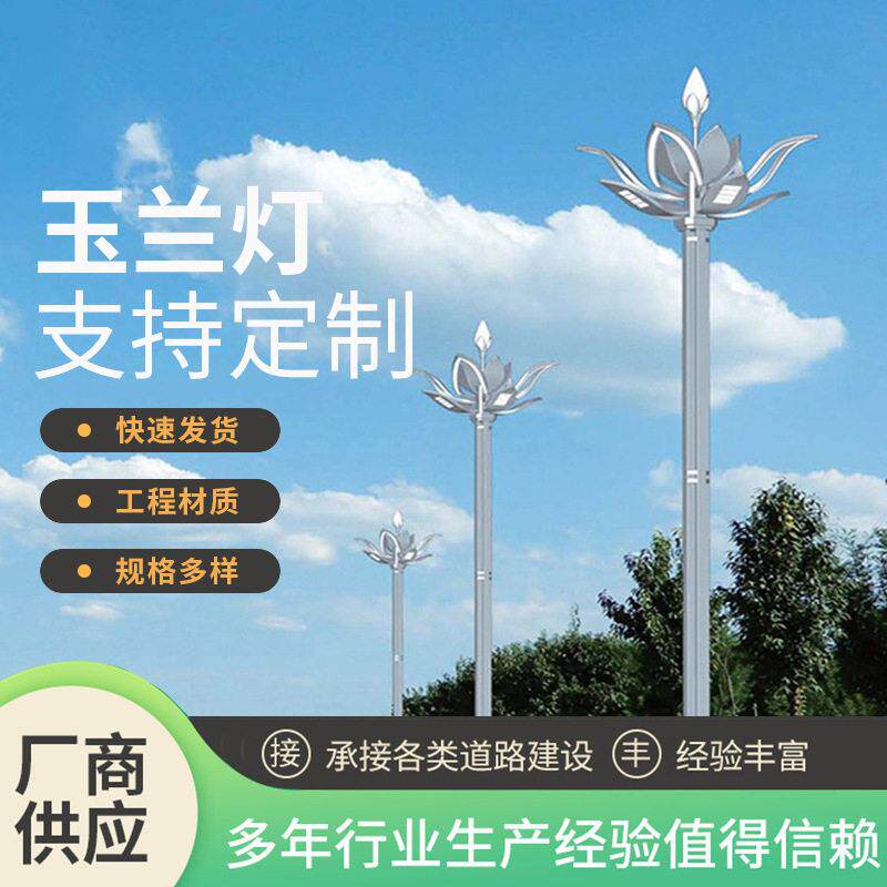 户外大型LED莲花造型玉兰灯景观灯市政照明防水新款花灯厂家供应