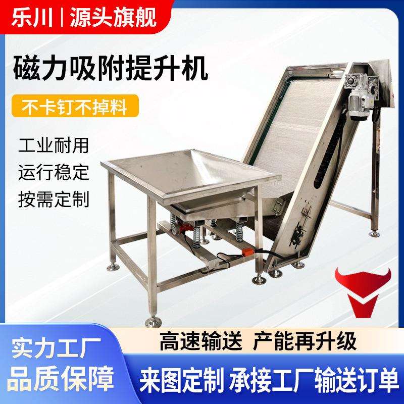 钉子磁吸传送给料机加密型人字网带爬坡上料输送机磁力吸附提升机
