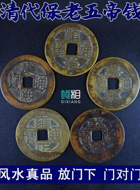 散装五帝钱真品保真品清朝古钱币门对门装修过门石专用纯铜钱随身