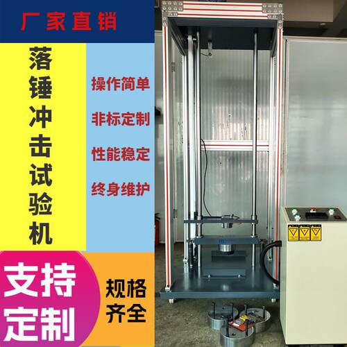 落锤冲击试验机滑板车冲击测试机自行车前叉阀门落锤冲击试验机