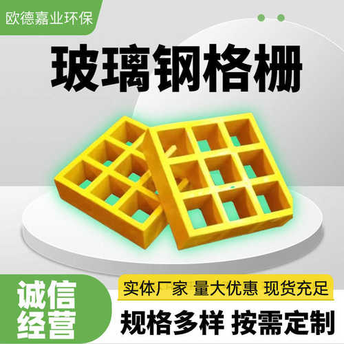 38mm玻璃钢板水沟水池树树坑网格格栅承重支持排污篦子强订货