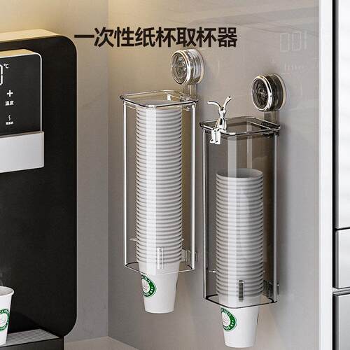 吸盘取杯器一次性杯子免打孔纸杯收纳置物架高级感壁挂式水杯杯架