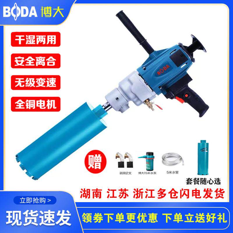 博大钻孔机手持台式水转钻孔机空调打孔机混凝土两用大功率钻孔机
