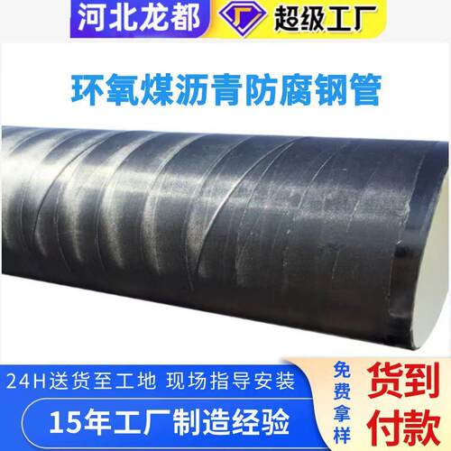 地埋排污用防腐钢管防腐螺旋钢管内外防腐焊管三油两布防腐钢管