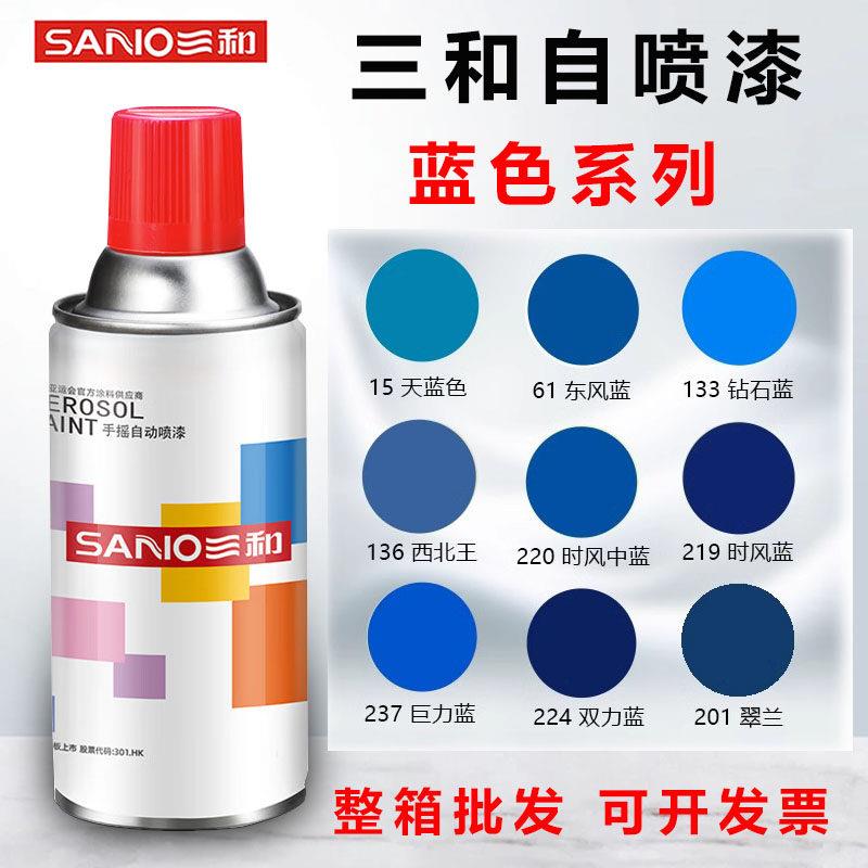 三和手摇自喷漆天蓝钻石蓝巨力蓝东风蓝双力蓝翠兰金属防锈漆画痕