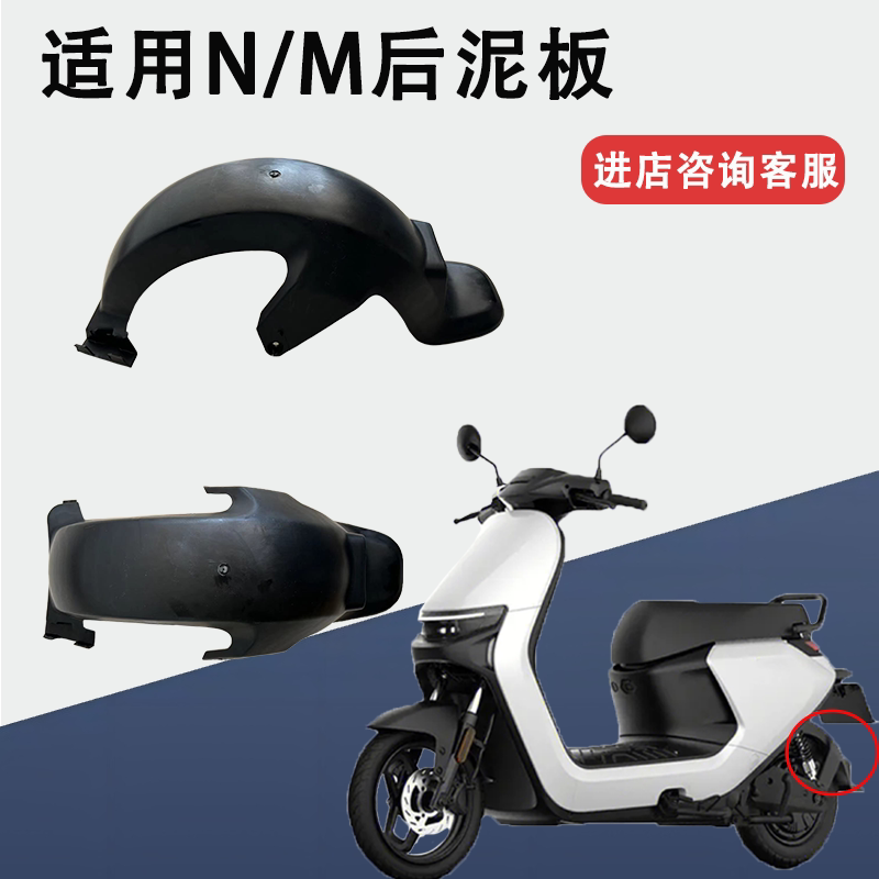 适用九号后轮挡泥板m95c/n70c/m85c/f90/m/n系列通用电动车后泥板