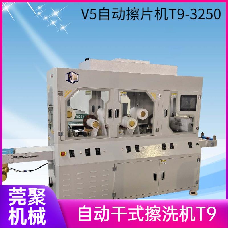玻璃盖板摄像头擦片机蓝宝石手机平板自动擦试清洗机