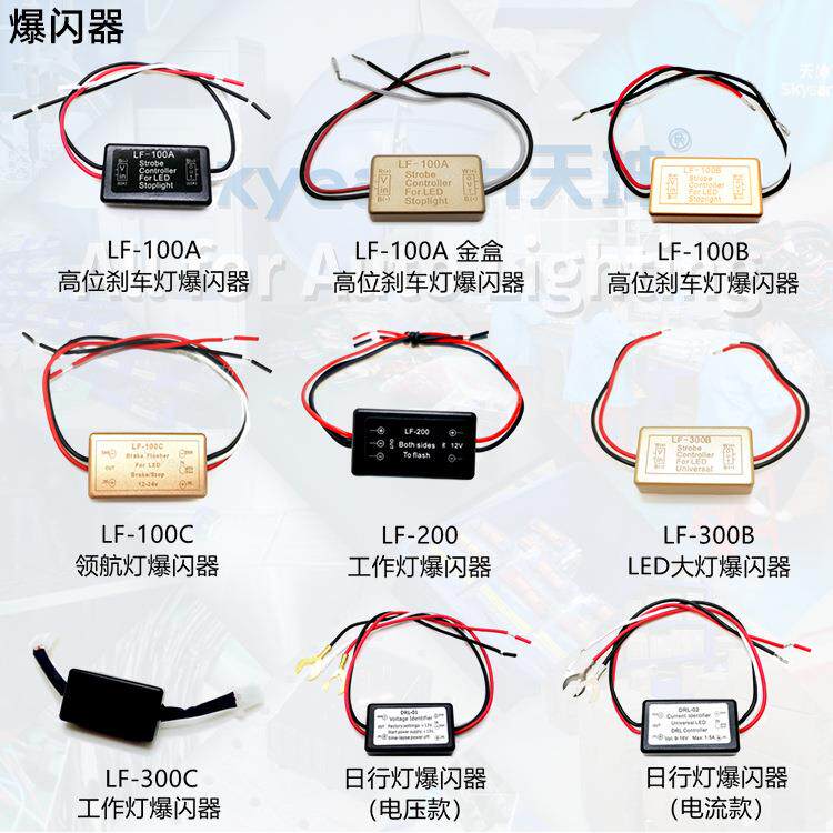 天坤 LED刹车灯爆闪器 刹车灯提示控制器汽车工作灯长条灯 通用型