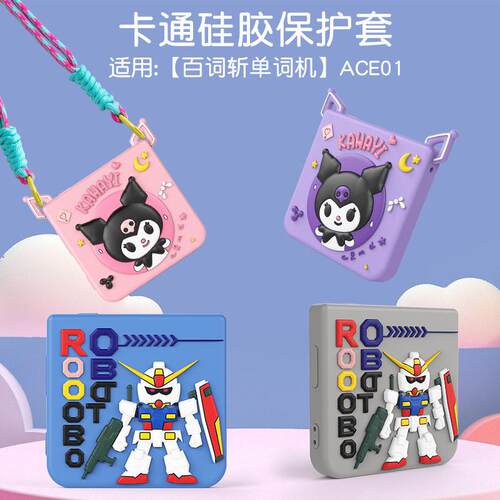 适用于百词斩词机保护套新款ACE01保护壳全包防摔壳可爱卡通套