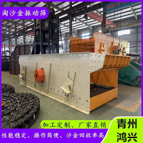 振动筛淘金设备河道沙金筛分机旱地选矿砂金提取设备