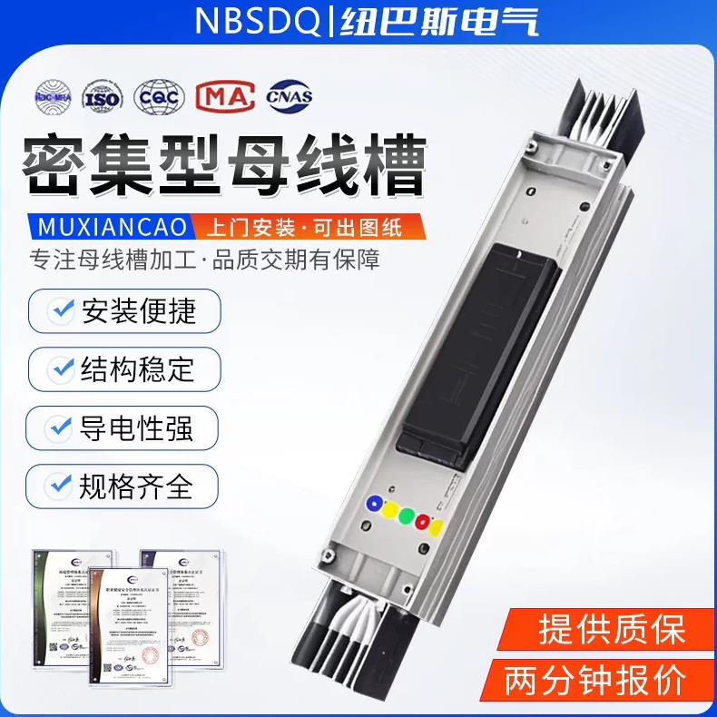 密集型母线槽封闭式母线槽插接箱空气型防水防火630A1250A2025A