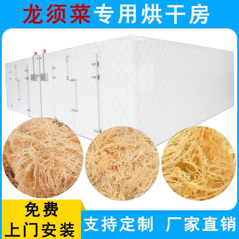 石花菜烘干机空气能龙须菜牛毛菜除湿烘干房全自动石花草烘干机