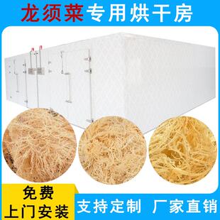 石花菜烘干机空气能龙须菜牛毛菜除湿烘干房全自动石花草烘干机