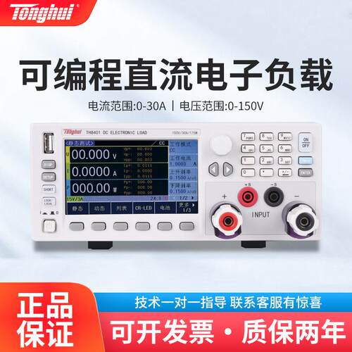 TH8402/A可编程直流电子负载电压电流台式数显直流电子负载仪