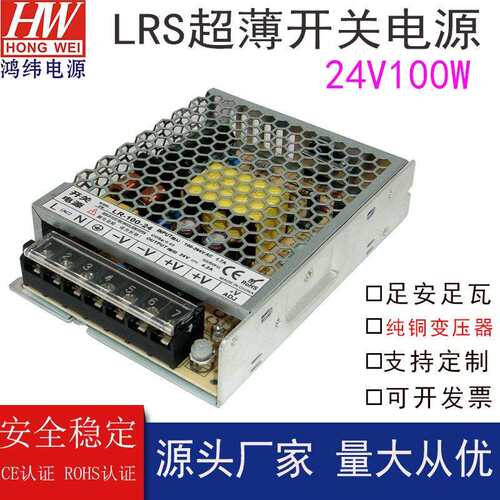 人工智能机器设备开关电源12V100W 超薄电源12伏LRS系列开关电源