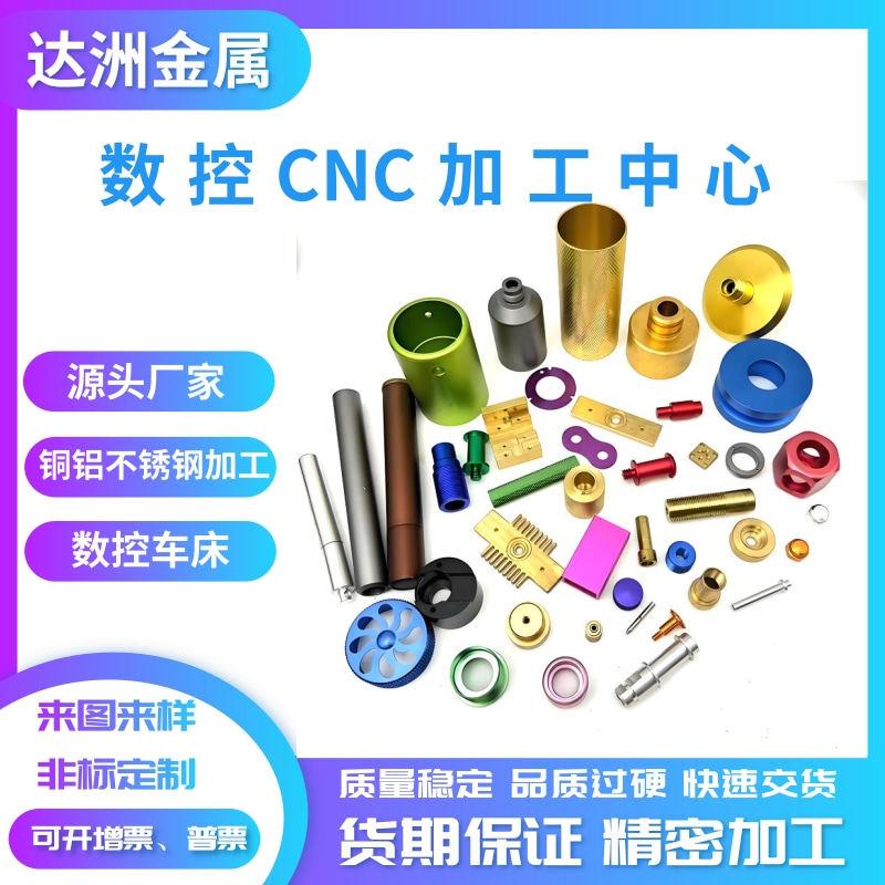 铝材铜材不锈钢数控车床加工CNC车铣加工批量五金零件非标定制图片
