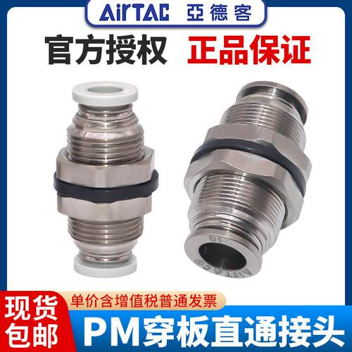 亚德客气动管快速接头PM-4/6/8/10/12全螺纹金属快插隔板穿板直通