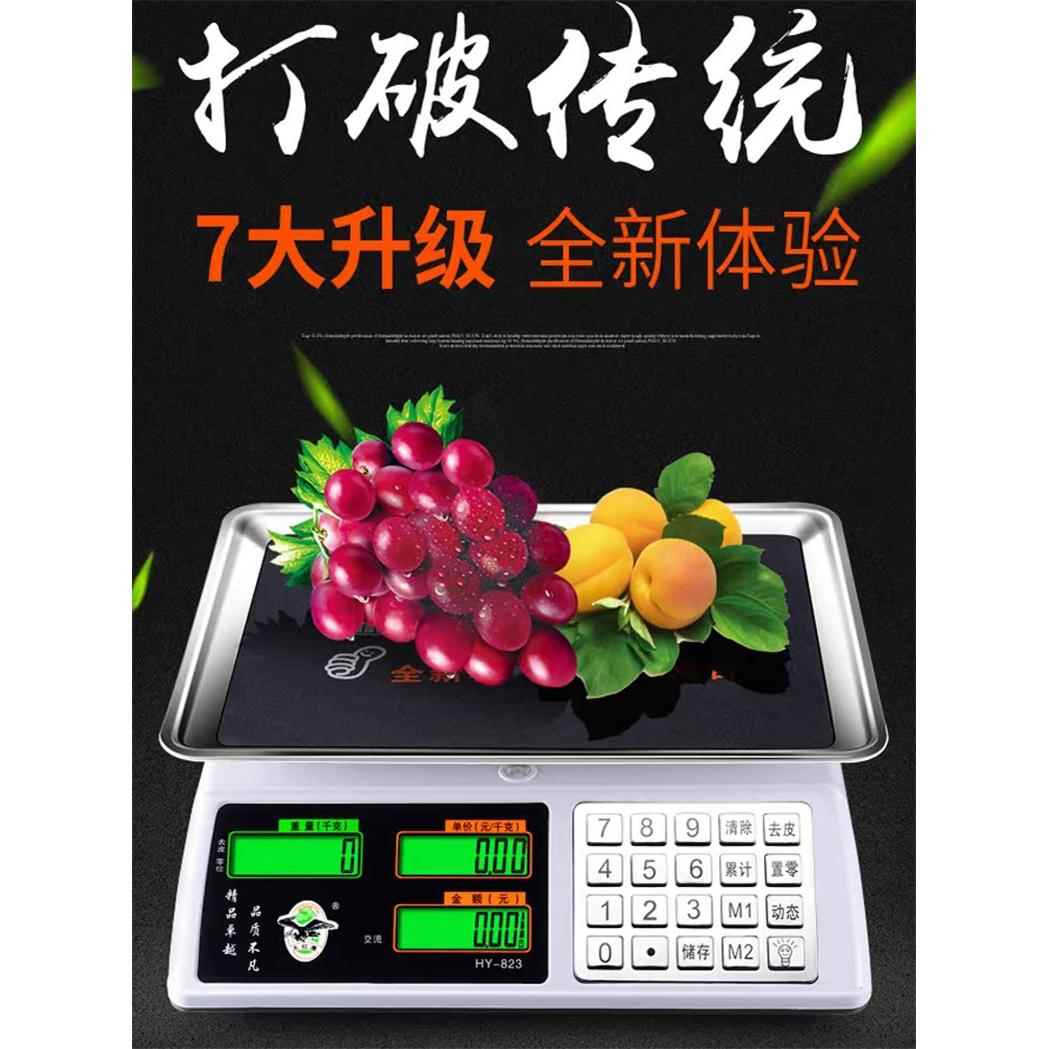 大红鹰电子秤商用小型精准家用称重电子称30kg卖菜高精度计价台秤
