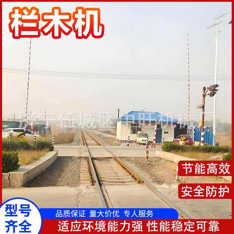 栏木机双臂栅栏电动栏木机道口拦截设备信号报警器铁路道口栏木机