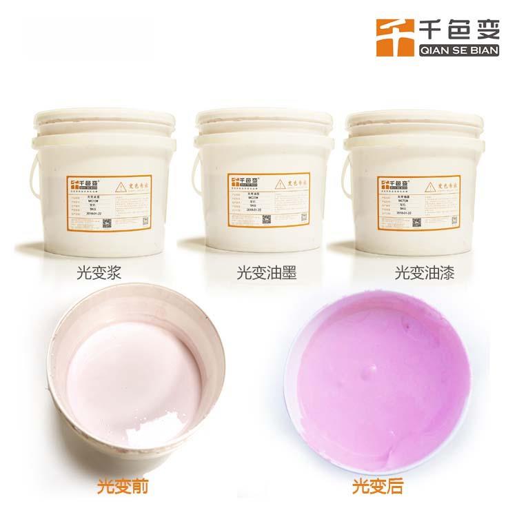 感光变色油漆变色喷涂鞋材PU光变油漆光变鞋变色涂料UV变色漆