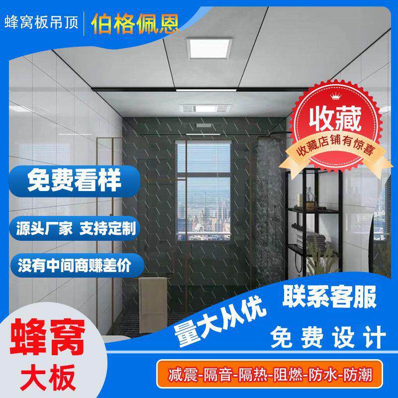 蜂窝大板厂家全屋集成吊顶全套配件厨房卫生间铝合金扣板