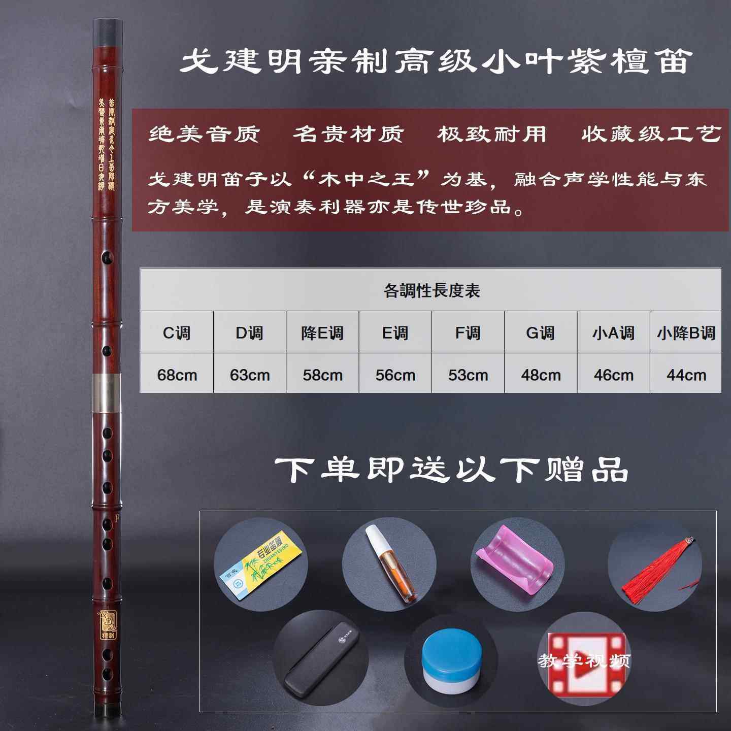 高档建明红木笛子乐器小叶檀笛专业演戈奏紫高级2节横古笛成人风