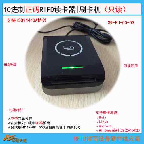 USB免驱10进制正码IC卡读卡器RFID发卡器高频刷卡机S9-EU-00-0