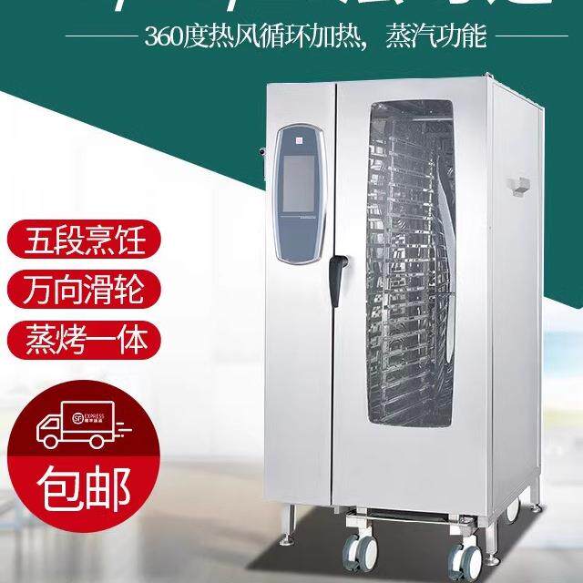 蒸烤一体6盘/10盘/20盘蒸烤箱 电脑版触摸屏多功能蒸烤箱 带锅炉