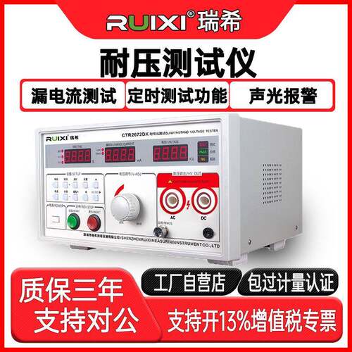 耐压测试仪CTR2672DX交直流耐压仪5KV10KV高压绝缘测试漏电流