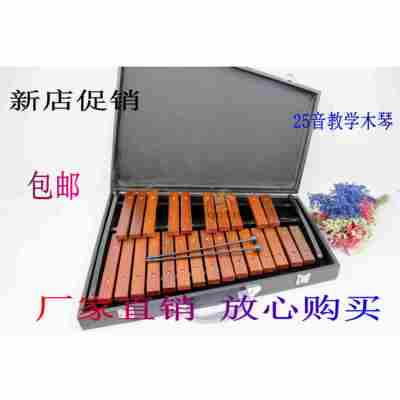 正品正品奥夫早教音乐教专业打击尔乐器教具25童音红木学木琴儿敲
