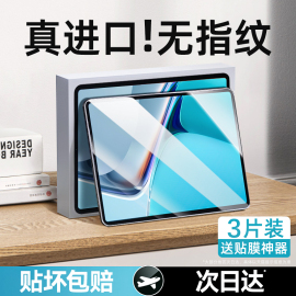 适用荣耀平板8钢化膜v8pro华为matepad11保护膜pro11.5贴x8v7全屏5m6高清air2023款honor12英寸se电脑pad12.1